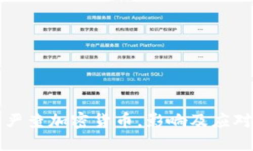土耳其将严查加密货币，影响及应对措施详解