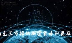 深入解析乌克兰市场的加