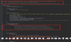 2023年最佳加密货币信息软