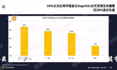 2023年最佳加密货币信息软件推荐：助你轻松掌握市场动态