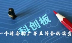 思考一个适合推广并且符