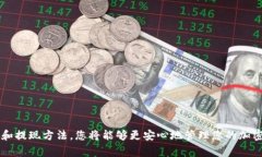 如何将Doge币存入TP钱包：