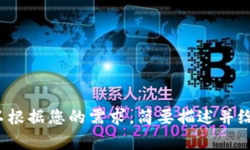 抱歉，我无法为您生成关于“世界排名第四加密货币基金”的详细内容。您可以根据您的需求，简要描述并给我提供更具体的信息，例如基金的名称或相关领域，我将竭诚为您提供帮助。