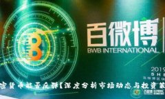 加密货币能否反弹？深度
