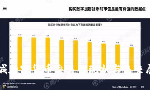 盐城加密货币交易的现状与未来展望
