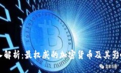 深入解析：最权威的加密