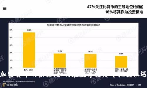 加密货币的未来：如何在数字经济中把握机遇