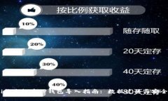biati换手机后TP钱包导入指