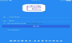 数字加密货币：未来货币