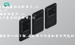 虚拟货币TP钱包的全面评测