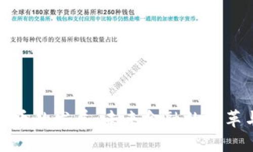 加密货币的发展：未来金融的变革与挑战