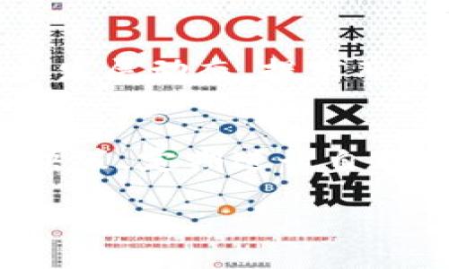 加密货币寒冬：市场低迷与未来展望
加密货币, 市场低迷, 投资策略, 未来展望/guanjianci

引言
近年来，加密货币市场经历了巨大的起伏。尤其是在最近的几个月，市场表现不佳，许多投资者面临巨大的损失。这被称为“加密货币寒冬”，这一时期的特征是价格持续低迷，交易量大幅减少。然而，市场的低迷并不意味着终结，而是一个调整和重组的过程。本文将深入探讨加密货币寒冬的原因及其对未来的影响，帮助投资者理清思路，制定出更加有效的投资策略。

加密货币寒冬的原因
加密货币寒冬的形成有多个因素，其中包括市场的投机性、政策监管的变化、全球经济环境的影响以及数字资产技术的成熟度等。

h4市场的投机性/h4
首先，加密货币市场本质上是非常投机的。许多投资者在市场火爆时纷纷涌入，以希望从中获利。然而，一旦市场情绪转向，投资者的信心就会受到严重打击，导致价格急剧下跌。

h4政策监管的变化/h4
其次，各国政府的监管政策也是加密货币寒冬的重要原因。随着加密货币的普及，许多国家纷纷出台政策进行监管，这使得许多投资者对市场的未来感到不安，从而选择撤资。

h4全球经济环境的影响/h4
此外，全球经济环境也对加密货币市场产生了重大影响。通货膨胀率上升、利率变化等经济指标的波动，加大了投资者在加密资产上的不确定性，这导致资本流出，供需失衡。

h4数字资产技术的成熟度/h4
最后，数字资产技术的发展也在一定程度上影响了市场的表现。随着技术的日渐成熟，更多的选择使得投资者对项目的质量要求提高，导致一些缺乏核心竞争力的项目被抛弃，而市场出现洗牌。

加密货币寒冬对投资者的影响
加密货币寒冬对投资者的影响是深远的，不仅体现在经济损失上，还包括心理层面的打击。

h4经济损失/h4
对于许多投资者而言，加密货币寒冬无疑意味着巨大的经济损失。在价格暴跌的背景下，许多投资者的账户出现巨额亏损，资金链也受到严重影响。这促使一些投资者不得不审视自己的投资策略。

h4心理层面的影响/h4
除了经济损失，心理上的打击也是不可忽视的。看着自己的投资一再缩水，很多投资者感到沮丧和无助，甚至怀疑自己的判断能力。这种情绪的累积可能导致负面的投资行为，例如盲目抛售等。

如何在加密货币寒冬中生存
面对加密货币寒冬，投资者应该采取更为理智和稳健的策略，而不是盲目跟随市场的波动。

h4审视投资组合/h4
首先，投资者需要审视自己的投资组合，剔除那些缺乏潜力或技术落后的项目。优先选择那些在技术上有突破、团队实力强的项目，保持长线持有的思维方式。

h4情绪管理/h4
其次，投资者要学会管理自己的情绪。在市场低迷时，要避免情绪化的决策，保持理性的判断，以数据和事实为依据，科学分析市场趋势。

h4参与社区与学习/h4
最后，参与加密社区的讨论，与其他投资者分享经验和见解，可以帮助投资者获得对市场的更全面理解。此外，持续学习新的技术知识和市场动态也是非常重要的，帮助投资者在未来的市场中把握机会。

未来展望
虽然当前加密货币市场在经历寒冬，但我们也应该看到它的未来潜力。行业的发展是一个循环过程，市场低迷往往伴随着技术的进步和项目质量的提升。

h4技术创新/h4
随着区块链技术的不断创新，未来可能会有更多优质项目涌现出来。这些项目将会在交易效率、用户体验、安全性等方面进行，有望为市场带来新的活力。

h4政策监管的透明化/h4
同时，各国对于加密货币的监管政策逐渐透明化，也将有助于增强投资者的信心。一旦市场恢复稳定，将吸引更多传统投资者涌入，为市场注入新的资金。

h4市场意识的提升/h4
最后，随着越来越多的人了解加密货币的本质，市场的成熟度也在逐步提高。这将使投资者的理念从短期利润转向更长远的价值投资。

常见问题解答

h41. 加密货币寒冬会持续多久？/h4
对于这一问题，答案并不是绝对的。市场的周期性变化是复杂的，受多方面因素影响。目前，经济环境和政策监管仍在变化，因此不可能准确预测寒冬的持续时间。不过，投资者可以根据市场的变化适时调整自己的策略，抓住未来的机会。

h42. 如何选择在寒冬期间仍有潜力的加密货币？/h4
选择潜力项目的关键在于评估项目的基本面。关注团队背景、技术创新、社区支持及其实际应用场景。这些因素都能直接影响项目未来的发展潜力。此外，保持对行业动态的敏感度，也可以帮助你判断哪些项目具备复苏的可能性。

h43. 在寒冬期间该如何分散投资？/h4
在市场低迷时，分散投资是降低风险的重要策略。投资者可以将资金配置到不同的资产类别上，包括但不限于主流币、山寨币、稳定币以及与区块链相关的传统市场股权。这种方式能够有效降低由单一资产波动带来的风险。

h44. 加密货币的长期前景如何？/h4
从长期来看，加密货币的前景仍值得期待。尽管短期内可能会经历波动与调整，但随着技术的发展和应用场景的拓宽，市场有望得到进一步的健康发展。关注政策变化与行业发展动态，提前布局将有助于获得长期收益。

h45. 投资者应如何心理调整面对市场波动？/h4
面对加密市场的波动，首先要树立正确的投资心态。要明白短期的波动是市场的常见现象，保持冷静和理性的判断。此外，做好心理准备和风险评估，避免因情绪波动而影响决策。定期进行自我反省和市场分析，帮助改善心态。

总之，加密货币市场的波动是投资过程中的一部分，关键在于如何适应和调整。通过这一系列的分析与策略，投资者可以更好地寻找机会，渡过寒冬，迎接市场的平稳与发展。