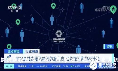 华尔街加密数字货币公司：金融科技的未来与机遇