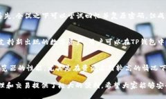 在浏览器中连接TP钱包的简
