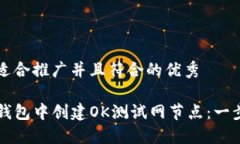 思考一个适合推广并且符