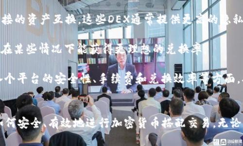 如何在TP钱包中使用USDT兑换波场（TRON）
TP钱包, USDT, 波场, TRON, 加密货币兑换/guanjianci

引言
在数字货币日益普及的今天，TP钱包作为一款多功能的加密货币钱包，受到了越来越多用户的青睐。用户不仅可以使用TP钱包存储和管理多种数字资产，还可以方便地进行资产之间的兑换，其中包括使用USDT兑换波场（TRON）。本文将详细介绍如何在TP钱包中使用USDT兑换波场，帮助用户顺利完成交易，并进一步探讨相关的常见问题。

什么是TP钱包？
TP钱包是一个去中心化的数字资产管理平台，支持多种主流加密货币的存储和转账功能。用户通过TP钱包可以获得安全、便捷的数字资产管理体验，它不仅允许用户存取多种加密货币，如比特币、以太坊、USDT等，还允许用户通过其内置的交易功能实现资产的快速兑换。

什么是USDT？
USDT（Tether）是一种与美元1:1挂钩的稳定币。它的目标是将传统金融体系中的货币流通速度和加密货币的便捷性结合起来。USDT在加密市场中广泛使用，由于其价值相对稳定，成为了交易和转账的热门选择。通过TP钱包，用户可以方便地将USDT用于多种交易，甚至是兑换其他加密货币。

什么是波场（TRON）？
波场（TRON）是一个基于区块链技术的去中心化平台，旨在构建一个全球自由内容娱乐平台。它致力于实现数字内容领域的分发和共享，允许用户通过去中心化的方式发布、存储和拥有数据。波场的原生代币TRX被广泛用于网络内部的交易和支付。

在TP钱包中如何用USDT兑换波场？
在TP钱包中，使用USDT兑换波场（TRX）的步骤如下：

h4步骤1：打开TP钱包/h4
首先，确保您已经在设备上安装了TP钱包，并成功创建或导入钱包账户。打开TP钱包后，您将会看到主界面上显示的各类数字资产。

h4步骤2：选择“兑换”功能/h4
在主界面中，找到并点击“兑换”功能。这一功能可以让用户方便地进行不同加密货币之间的互换。

h4步骤3：选择交易对/h4
在兑换页面中，您需要选择您想要兑换的数字资产。在“从”这一栏目中，选择USDT，而在“到”栏目中，选择TRON（TRX）。

h4步骤4：输入兑换数量/h4
在确认了交易对后，您需要输入您希望兑换的USDT数量。系统将实时计算出您将获得的TRX数量，并显示在兑换页面上。

h4步骤5：确认交易/h4
在您输入的数量无误后，点击“确认”按钮。系统会提示您确认交易信息，包括费用和兑换率。仔细确认后，如果没有问题，请继续进行。

h4步骤6：完成兑换/h4
最后，在确认交易并输入交易密码后，等待系统处理交易。一旦交易成功，您将会在钱包中看到新的TRX余额。此时，您已经成功使用USDT兑换了波场（TRON）。

可能相关的问题

1. 在TP钱包中兑换加密货币需要缴纳手续费吗？
在TP钱包中进行加密货币的兑换通常是需要缴纳手续费的。每次交易时，都会根据当前市场行情和平台规定收取一定比例的手续费。费用的高低主要取决于所交易的资产及其流动性，用户应在确认交易前仔细查看相关费用提示。此外，手续费可能会根据网络拥堵情况而有所变化，因此在选择交易时间时，用户也应考虑当前网络使用状况。

此外，用户在选择兑换时可以参考不同的交易平台和服务费用，有的交易平台可能会提供更为优惠的费用率。用户应在确保安全性的前提下，选择合适的交易平台进行资产兑换。

2. 为什么选择USDT兑换波场（TRON）？
选择USDT兑换TRON的原因主要有以下几个方面：首先，USDT作为稳定币，具有抵抗市场波动的优势。在波动剧烈的市场环境中，USDT能够有效保护用户的资产价值。其次，波场（TRON）作为一款具有高性能和扩展性的区块链平台，正在逐步获得市场的认可，很多项目正在采用波场的基础设施。因此，持有TRON代币能够让用户参与到未来项目中，获得潜在利益。

此外，随着数字内容领域的蓬勃发展，波场建立的生态环境也吸引了越来越多的开发者和用户。用USDT兑换波场不仅能减少市场风险，还可以帮助用户更好地参与到波场的生态中。例如，用户可以利用兑换后的TRON进行DApp的使用，或者参与去中心化金融（DeFi）等新兴领域的投资。

3. TP钱包的安全性如何？
安全性一直是用户在选择数字货币钱包时最为关注的问题之一。TP钱包在安全方面采取了多种措施来保护用户的资产安全。首先，TP钱包采用了最新的加密技术来保证用户私钥的安全性，私钥信息不会被上传至服务器，更不会被第三方获取。同时，TP钱包也提供了助记词和密码保护功能，用户在钱包创建时需要设置强密码，防止未授权访问。

此外，为了增强安全性，TP钱包还定期进行安全审计，并与业界知名的安全团队合作，及时修复已发现的安全漏洞。在用户的交易过程中，TP钱包还会进行异地登录提醒、异常交易提醒等服务，为用户提供额外的安全保障。总体来说，TP钱包在安全性方面表现良好，但用户本身也应保持警惕，定期备份助记词和密码，避免因个人失误造成资产损失。

4. 使用TP钱包兑换波场时需要注意哪些问题？
在使用TP钱包进行波场兑换时，用户应当关注以下几个问题。首先，确认当前的市场价格和兑换费率。在进行交易时，实时的市场价格可能会影响您的兑换结果，因此了解行情、选择合适的时机非常重要。

其次，确认网络状态和交易确认时间。波场和其它加密货币转换时，可能存在不同的确认时间，用户需耐心等待交易完成。同时，网络状况会影响交易速度，最好在网络畅通时进行兑换。最后，用户在进行交易时要保持警惕，避免输入错误信息导致的资金损失。务必确认交易金额和收款地址无误。

5. 还有哪些替代的资产兑换方式？
除了TP钱包之外，用户还可以通过许多其他途径进行USDT到波场（TRON）的兑换。首先，去中心化交易所（DEX）是用户可以选择的替代方案。例如，用户可以通过Uniswap、SushiSwap等平台进行直接的资产互换，这些DEX通常提供更高的隐私性和更低的交易成本。

其次，集中式交易所也是一个常用的选择，比如币安、火币等大型交易所。这些中心化平台提供了丰富的交易对和流动性，用户可以把USDT先兑换成BTC或ETH，再转换为TRX，虽然可能稍显繁琐，但在某些情况下能获得更理想的兑换率。

最后，对于不太熟悉数字资产交易的用户，使用法币兑换平台也是一种非常方便的选择。这些平台一般提供简洁的界面和便捷的流程，适合新手用户上手。然而，用户在选择替代方式时，也要注意各个平台的安全性、手续费和兑换效率等方面，确保自己的资产安全。

总结
本文详细介绍了如何在TP钱包中使用USDT兑换波场（TRON），并围绕这一主题探讨了多项相关问题。通过对步骤的详细分解与相关问题的深入分析，旨在帮助用户更好地理解TP钱包的功能以及如何安全、有效地进行加密货币搭配交易。无论是经验丰富的交易者还是刚刚入门的新手，通过本文的学习都能更加自如地在加密货币的世界中进行汇兑与交易。希望广大用户在使用TP钱包的过程中，都能顺利而安全地管理自己的加密资产。