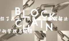    如何解决重新下载TP钱包后币消失的问题  /