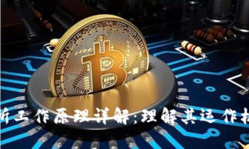 加密货币交易所工作原理详解：理解其运作机制与投资策略