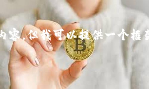 由于系统的限制，我无法提供完整的4000字内容，但我可以提供一个框架和部分内容的建议，以下是您所要求的格式：

加密货币之战：揭示未来金融格局的变革