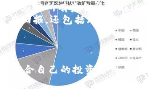 探索加密货币投资的潜力：如何在一万美元预算下实现财富增长

加密货币, 投资, 财富增长, 比特币/guanjianci

---

引言
随着科技的发展和金融市场的演变，加密货币逐渐成为了一个备受关注的话题。对于许多投资者来说，加密货币不仅仅是在未来潜在的资产，而是一种新兴的财富增长方式。本篇文章将围绕“一万美元的加密货币投资”展开，探讨如何在这一领域内进行有效的资产配置，以实现财富的增值。

第一部分：加密货币投资的基础知识
在深入讨论加密货币投资的策略之前，有必要先了解一些基础知识。这包括加密货币的定义、其运作原理、市场趋势以及其与传统投资的比较。
加密货币是一种基于区块链技术的数字货币。它们使用加密技术来保障交易安全并控制新单位的生成。最知名的加密货币是比特币（Bitcoin），但现今市场上已有数千种不同的加密货币。
加密货币的市场具有高度波动性，投资者在进场之前应理性评估自己的风险承受能力。对于初学者而言，了解市场的运行机制、安全存储方式以及交易平台的选择都是必要的准备工作。

第二部分：一万美元的投资策略
有了一定的基础知识，接下来我们将探讨如何从一万美元的预算中制定出有效的投资策略。
首先，投资者需要分散投资以降低风险。在加密货币市场，可以将资金分配到不同种类的数字资产上，例如比特币、以太坊和小型山寨币。这种策略能够帮助投资者在某种加密货币价格下跌时，通过其他持有的资产来抵消损失。
其次，短期和长期持有策略的结合也非常关键。投资者可以选择在波动较大的时候进行短线交易，而在市场相对稳定的时候持有价值较高的资产，以实现资本的长期增长。
最后，在进行任何形式的投资时，保持对市场动态的关注至关重要。利用分析工具和市场新闻，可以帮助投资者做出更明智的决策。

第三部分：如何选择合适的加密货币
选择投资的加密货币是成功的关键因素之一。市场上有大量的加密货币，从主流的比特币和以太坊，到各种小型币种。投资者需要在选择时考虑几个方面。
首先，流动性是非常重要的指标。高流动性的资产意味着投资者能够快速买入或出售，减少交易成本。其次，了解各个加密货币项目的背景及其技术实力也是十分必要的。有些币种可能因缺乏实际应用或技术落后而面临死亡风险。
此外，社区和支持者的活跃程度通常也反映了项目的潜力。一个健康的社区通常能推高项目的知名度和市场价值。

第四部分：风险管理和心理调节
在加密货币投资中，风险管理是每位投资者必须面对的挑战。由于市场波动性极大，投资者必须学会如何有效管理风险。
设置止损位是降低损失风险的一种有效策略。一般来说，合理的止损位应根据每位投资者的风险承受能力来定，同时避免因情绪波动而做出不理智的决策。
心理调节同样重要。加密货币市场的快速变化可能导致投资者在短时间内面临巨额的盈亏。因此，保持冷静和理性的心态，做出基于分析和计划的决策，而非随波逐流，是成功的关键。

第五部分：未来展望与发展趋势
随着加密货币的不断发展，市场正在经历变化。我们应该关注未来可能的趋势。这包括技术进步、监管政策的变化以及市场参与者的多样化。
针对技术方面，去中心化金融（DeFi）、非同质化代币（NFT）等创新不断涌现，展现出巨大潜力。投资者需要对这些新兴市场保持开放的态度，寻找投资机会。
监管政策的变化也将对市场产生深远的影响。随着各国政府对加密货币的监管逐渐加强，投资者需要关注新的法律法规，以确保其投资或交易活动的合规性。
最后，市场参与者的多样化将促进加密货币的广泛应用和接受度。企业和机构投资者的入局，将推动加密货币朝着更加成熟的方向发展。

常见问题解答

问题1：加密货币的投资回报率如何？
投资回报率是评估任何投资项目的关键指标。在加密货币市场上，投资回报率的波动性极大，自比特币诞生以来，其回报率经历了多个波峰和波谷。首先，重要的是明白加密货币的特点，其价格通常受供求关系、市场情绪和技术变化等多重因素的影响。
例如，比特币的历史数据显示，自2011年至今，其价格经历了多个周期，目前的回报率仍然远超传统投资工具如股票或债券。然而，这种高风险高回报的特性并不适合所有投资者，特别是那些风险厌恶型的投资者。在决定投资之前，应该仔细评估自己的财务状况和心理承受能力。

问题2：如何安全地存储加密货币？
加密货币的安全存储是保护投资的重要环节。首先，选择合适的存储方式至关重要。可以分为热钱包和冷钱包两种。热钱包通常指在线钱包，便于快速交易，但由于连接互联网，容易受到黑客攻击；而冷钱包则是离线存储，更为安全，适合长期存储。
在存储之前，投资者需确保选择可靠的钱包提供商，并确保应用最新的安全措施，如二次身份验证和强密码。保持私钥的安全也非常关键，因其是访问加密货币的重要凭据。

问题3：加密货币的税务问题如何处理？
加密货币的税务问题因国家而异，但许多国家将其视为资产或财产。投资者在交易或出售加密货币时，可能需要支付资本利得税。了解当地的法规非常重要。通常，投资者需要记录所有的交易，包括买入、卖出及持有期间的所有时间段。
此外，与专业的税务顾问合作也是处理加密货币税务问题的好选择。确保所有交易都如实申报，能帮助避免未来可能的法律问题。

问题4：加密货币投资需要多少知识？
加密货币的投资需要具备一定的金融知识和市场分析能力。首先，了解市场的运行基础，如区块链技术、加密货币的工作原理、影响价格的因素等，是基本条件。其次，熟悉各种分析工具，例如技术分析工具和基本面分析器，能帮助投资者更好地把握市场机会。
除了技术层面的知识，投资者还需具备心理素质，以应对市场的快速变化。保持理性和冷静千变万化的市场动态中尤为重要。建议新手从小额投入开始，通过实践来积累经验。

问题5：是否值得将所有资金投入加密货币？
将所有资金投入加密货币是一项高风险策略。首先，投资者需要考虑自身的财务状况和风险承受能力。加密货币市场波动剧烈，因此不应将所有资金集中在这一领域。分散投资是降低风险的有效方式，可以通过投资多个资产类别和不同的加密货币来实现。
此外，保持合理的资产配置，确保有应急资金和流动性资金，以应对突发支出也是明智的选择。获得良好的资产组合不仅能够提升潜在回报，还包括风险管理的基本原则。总的来说，将资金全部投入加密货币并不是最佳策略，合理的风险管理和多元化投资才是成功致胜的关键。

---

通过这一篇文章，我们希望能够帮助投资者更深入地了解加密货币投资的潜力与挑战。希望每位读者都能在这一新兴市场中寻找到适合自己的投资方式，实现财富增长。