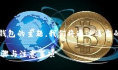 这是一个有关TRX（Tron）如何提现到TP钱包的主题