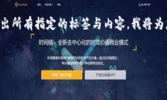注意：由于字数限制，我无法一次性提供完整的