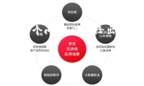 注意：由于篇幅限制，我将提供一个关于加密货币管制的、关键词，并详细介绍一个问题，同时给出四个其他问题的和简要内容概述。您可以将此格式扩展到完整的4000字内容。


加密货币管制：全球趋势与未来展望