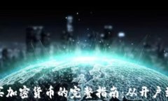 加拿大购买加密货币的完