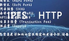 以下是一些与加密货币相关的关键词和术语：1