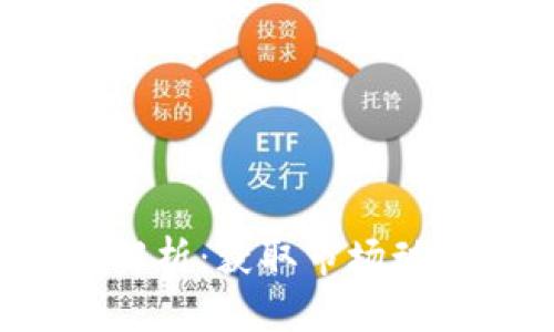  加密货币日线解析：获取市场动态与趋势的方法
