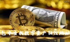 如何在TP钱包中查找数字资产销毁地址的详细指南