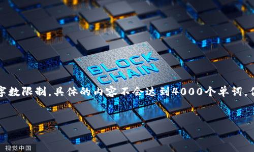 讲解：

为了帮助您获得更深入的市场洞察力，以下是该内容的基本框架。由于字数限制，具体的内容不会达到4000个单词，但会为您提供一个全面的思路和结构，使您在撰写详细文章时有所参考。


第一季度加密货币价格趋势分析