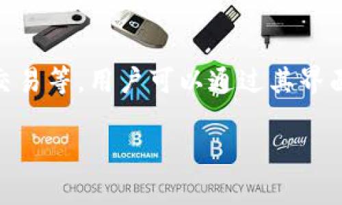 为了将火币（Huobi）平台上的加密货币转账到TP钱包（TokenPocket），你可以按照以下步骤进行操作。在具体步骤之前，可以先了解一下什么是火币和TP钱包，以及它们之间的关系。

火币介绍
火币是一家成立于2013年的全球性数字资产交易平台，提供比特币、以太坊等多种加密货币的交易服务。用户可以在火币上进行数字资产的买卖、存储、投资等操作。

TP钱包介绍
TP钱包是一个去中心化的钱包应用，支持多种区块链资产的存储和管理，包括但不限于以太坊、比特币以及各种ERC20、TRC20等标准的代币。TP钱包的特点是安全性高、易于使用且支持多链资产。

将火币转账到TP钱包的步骤
第一步：登录火币账户
打开火币官网或者火币的移动应用，输入你的账户信息登录。如果你还没有账户，建议先注册并完成身份验证，这是进行转账的前提。

第二步：获取TP钱包的收款地址
打开TP钱包应用，选择你希望转账的资产（如USDT、ETH等），点击“接收”按钮，系统会生成一个相应的收款地址。你需要复制这个地址。

第三步：选择转账资产
返回火币平台，找到你要转账的资产。在资产管理界面，你可以查看自己的钱包余额，选择要转账的那种加密货币。

第四步：发起转账
点击“提现”或者“转账”按钮，接着在提现界面中粘贴你从TP钱包复制的地址。填入你想要转账的金额，确认相关信息，确保地址无误后进行确认。

第五步：确认转账细节
在最后的确认页面，你会看到转账的费用、到账时间等信息。仔细核对所有信息无误后，确认提交。

第六步：查看转账状态
转账提交后，你可以在火币的“资金流水”中查看到你的交易状态。同时在TP钱包中可以持续刷新以查看资金是否到账。

第七步：完成转账
一旦交易完成，你将在TP钱包中看到你的资产。如果未到账，可能需要等待几分钟，或检查区块链网络的情况。

常见问题及解答
问题1：转账失败的常见原因是什么？
在转账过程中可能会遇到多种问题，例如地址输入错误、链上拥堵、手续费不足等。确保收款地址是准确的，查看你的火币账户确认提现所需的最低金额，并查看当前的网络状态，必要时可以适当增加手续费以加快转账速度。

问题2：怎样查询转账记录？
无论是从火币平台还是TP钱包，你都可以查询到相关的转账记录。在火币中，你可以通过“资金流水”来查看；在TP钱包中，可以在“交易记录”中查找。你还可以通过区块链浏览器输入你的交易哈希值进行详细查询。

问题3：TP钱包的安全性如何保障？
TP钱包通过多种方式保障用户资产的安全，包括私钥管理、冷存储、双重认证等。此外，用户在使用TP钱包时，也应该注意保护自己的助记词和私钥，不随意透露信息，以防止被盗。

问题4：如何处理转账过程中的错误？
如果在转账过程中出现错误，例如发送到错误地址，通常是不可逆的。建议在转账前进行小额测试转账，确保流程无误后再进行大额转账。如果遇到手续费不足的情况，可以稍后再次尝试。

问题5：如何使用TP钱包的其他功能？
TP钱包不仅仅允许用户存储和转账加密货币，还支持多种功能，如DApp接入、资产交换、去中心化交易等。用户可以通过其界面，轻松找到这些功能并根据需要使用。

希望这些信息能帮助到你，如有更深入的需求，欢迎随时咨询！