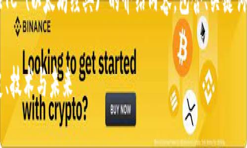 在这里，我将为您撰写一个关于ETC (以太坊经典) 的介绍内容，包含、关键词及详细的内容，并回答相关问题。

深入解析ETC（以太坊经典）：历史、技术与未来