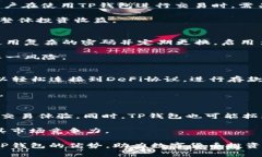   TP钱包交易所的区别与选