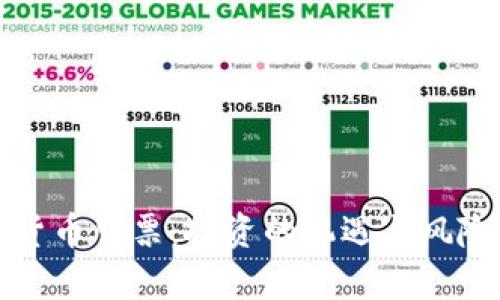 加密货币股票：投资的机遇与风险分析