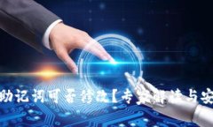 TP钱包助记词可否修改？专