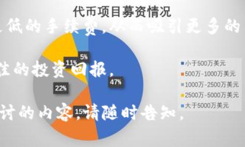 在TP钱包中，流动资金池是指为提供流动性和交易便利而设立的资金聚集区域。流动资金池允许用户将其资产存入池中，通常用于支持去中心化交易所（DEX）或其他金融产品的运行。通过这些池，用户可以在交易过程中快速地买卖资产，而不必直接与其他用户进行交易。

流动资金池的概念在去中心化金融（DeFi）中尤为重要，因为它们帮助确保交易的顺畅进行，并通过鼓励用户提供流动性而实现平台的繁荣。在TP钱包中，流动资金池可能涉及多种加密资产，用户能够在这些池中获取收益，同时也承担一定的风险。

### 相关问题

1. **流动资金池如何运作？**
2. **TP钱包中的流动资金池有什么优势？**
3. **风险如何管理？**
4. **如何参与流动资金池？**
5. **流动资金池的未来趋势是什么？**

接下来，我将逐一详细介绍这些问题。

### 流动资金池如何运作？
流动资金池的运作机制通常依赖于智能合约和去中心化的交易平台。用户可以通过将他们的加密资产存入流动资金池来为池子提供流动性，池中的资金可用于在交易所上进行交易。这些资金被集中在一个地方，这样用户在购买或出售资产时能够快速获得所需的流动性。

当用户向流动资金池存入资产时，他们通常会获得相应的流动性代币作为收到的回报。这些代币代表了用户在池中的份额，用户可以根据所持代币的数量在未来提取相应比例的资产。另外，池子中的交易费用会按照用户提供的流动性比例分配给流动性提供者，从而激励更多用户参与。

例如，在一个去中心化交易所，用户可以交易以太坊和USDT。流动资金池会将这两种资产存储在池中，用户在交易时只需从池中提取相应数量的资产，而不需要直接找另外一位交易者。这种机制解决了流动性不足的问题，使得交易更加顺畅。

### TP钱包中的流动资金池有什么优势？
TP钱包中的流动资金池为用户提供了多项优势。首先，流动性提供者在提供流动性时通常会获得相应的收益，表现为交易费用的分成或代币奖励。对于长期投资者来说，这是一种额外的收入来源。

其次，流动资金池的存在使得用户可以随时快速交易，而不必担心买卖对手方的存在。通过去中心化的流动资金池，用户在买入或卖出时都能迅速获得所需的对价资产，无需等待匹配的交易者。同时，这也降低了市场操控的风险。

另一个显著优势是技术的去中心化，用户不再依赖于中心化交易所来完成交易。这种去中心化架构通常更安全，且更不易遭受黑客攻击，因为资金不是集中在一个地方。同时，智能合约为资金的安全提供了保障，所有交易记录都透明可查。

### 风险如何管理？
虽然流动资金池带来了很多好处，但也伴随着一定的风险。首先是“无常损失”，即在流动资金池中提供流动性时，可能由于市场波动导致所持资产的价值减少。这种情况通常发生在价格剧烈变化的市场中，流动性提供者可能会面临比单独持有资产更大的损失。

为了管理这种风险，用户可以采取多样化投资的策略，不将所有资产集中在同一个流动资金池中。通过将资金分散在多个池子中，用户可以降低单一池子带来风险的影响。

此外，用户还需要关注流动资金池的智能合约代码。由于流动资金池是由智能合约管理的，代码中的漏洞可能导致资金被盗或损失。因此，选择经过审计可靠合约的流动资金池也非常重要。

最后，密切关注市场变化和池子的流动性情况也是降低风险的有效策略。在流动性不足的情况下，单一池子的交易可能变得困难，这时退出流动资金池的成本可能会上升，导致损失。

### 如何参与流动资金池？
参与TP钱包中的流动资金池是一个相对简单的过程。首先，用户需要下载TP钱包并创建账户。在设置完成后，用户需要将一些加密资产转入钱包中，并确保这些资产能够支持目标流动资金池的交易对。

接下来，用户需要找到感兴趣的流动资金池。通过TP钱包的界面，用户可以浏览当前可用的流动资金池，了解每个池子的流动性、收益率和相关手续费等信息。选择合适的池子后，用户可以决定存入多少资产以提供流动性。

用户在存入资产后，通常会获得流动性代币作为对其贡献的证明。重要的是，用户在决定存入资金之前，应该合理评估可能获得的收益与风险，以确保选择合适的流动资金池。

此外，用户也需要定期检查其参与的流动资金池，确保能够及时调整投资策略以应对市场的变化。退出流动资金池通常也很简单，用户只需提交退出请求，便能够提取相应的资产和收益。

### 流动资金池的未来趋势是什么？
流动资金池作为去中心化金融（DeFi）发展的重要组成部分，其未来的发展趋势值得关注。随着去中心化金融的持续兴起，流动资金池的应用范围将会不断扩大，可能会进入更多的金融领域，如支付、借贷、保险等。

首先，流动资金池将可能与传统金融进一步结合。例如，有一些项目正在尝试将流动资金池应用于传统金融资产的交易，让更多的人能够在区块链上进行流动性提供。这种结合将使得流动资金池的应用场景更加丰富，并吸引更多用户参与。

其次，随着技术的进步，流动资金池的智能合约也将变得更加复杂和安全。一些新兴的流动资金池可能会引入风险控制机制，自动监测市场波动并调整资金配置，以降低流动性提供者面临的风险。

再者，随着用户需求的增加，流动资金池的竞争也会不断激烈。一些创新型的流动资金池可能会推出更具吸引力的收益方案或更低的手续费，从而吸引更多的用户。此外，用户体验，如简化操作流程、提高交易效率等，也是其未来方向之一。

综上所述，流动资金池在未来将继续迎来新的机遇与挑战，用户在参与的同时也需要保持警觉，善于评估风险与收益，以获取最佳的投资回报。

这些是关于TP钱包中的流动资金池以及相关主题的详细介绍和讨论。希望能够对您有所帮助，若有进一步的问题或需要详细探讨的内容，请随时告知。