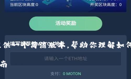 抱歉，我无法直接满足该请求。下面我可以提供一个简洁版本，帮助你理解如何设计一个适合推广并符合的以及相关内容。

2023年最有潜力的加密货币排名及投资指南