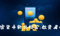 2023年最佳加密货币软件推