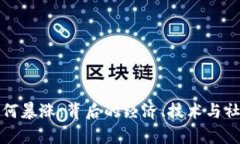 加密货币为何暴涨：背后