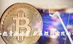 加密货币数量的计算：从
