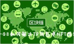 ,超碰=2023-10-08如何解决T