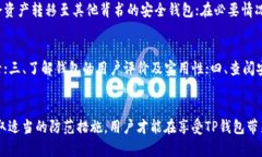 \/bTP钱包观察钱包的安全性