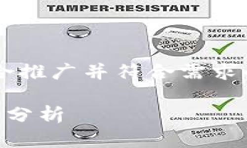 在下面的内容中，我将为你设计一个适合推广并符合需求的，关键词，以及详细的内容和相关问题。

tp钱包未通过机器人校验的解决方案及分析