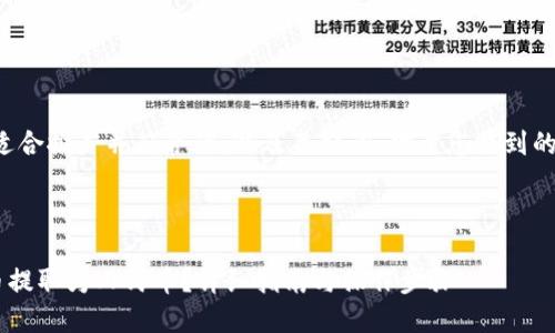 在这里，我为您设计一个适合推广并符合的，以及关键词。对于您提到的内容，以下是相应的内容：



如何通过TP钱包将数字币提取为人民币？详细指南与操作步骤