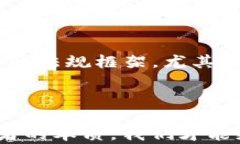   深入探讨加密货币与加密