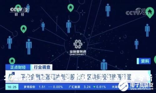 2023年加密货币最新动态与未来趋势分析