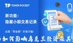加密货币如何影响乌克兰