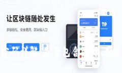 TP钱包支付密码详解：是否